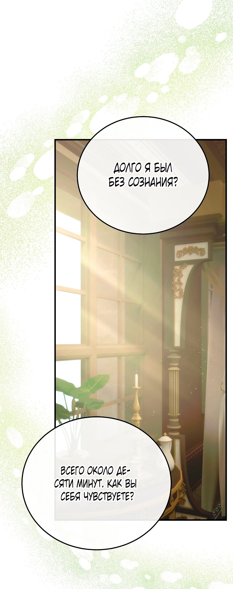 Манга Это не твой ребёнок - Глава 119 Страница 69