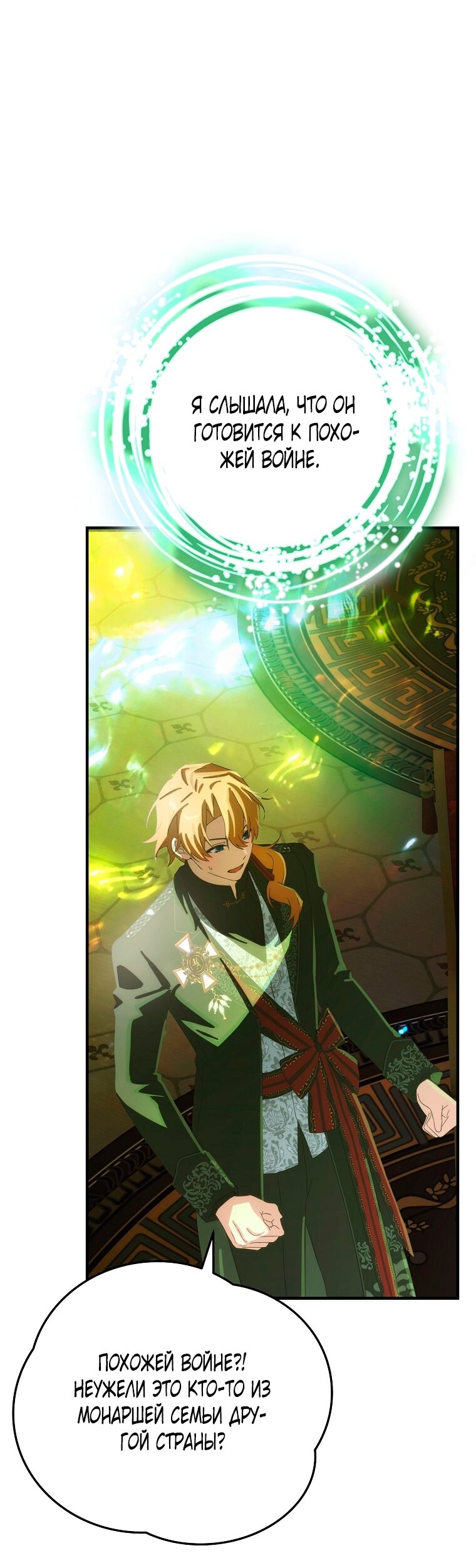 Манга Это не твой ребёнок - Глава 119 Страница 25