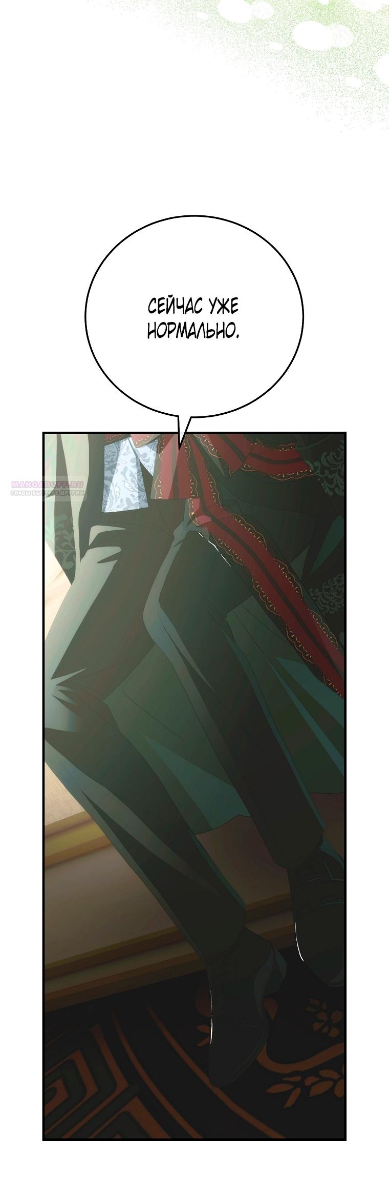 Манга Это не твой ребёнок - Глава 119 Страница 70