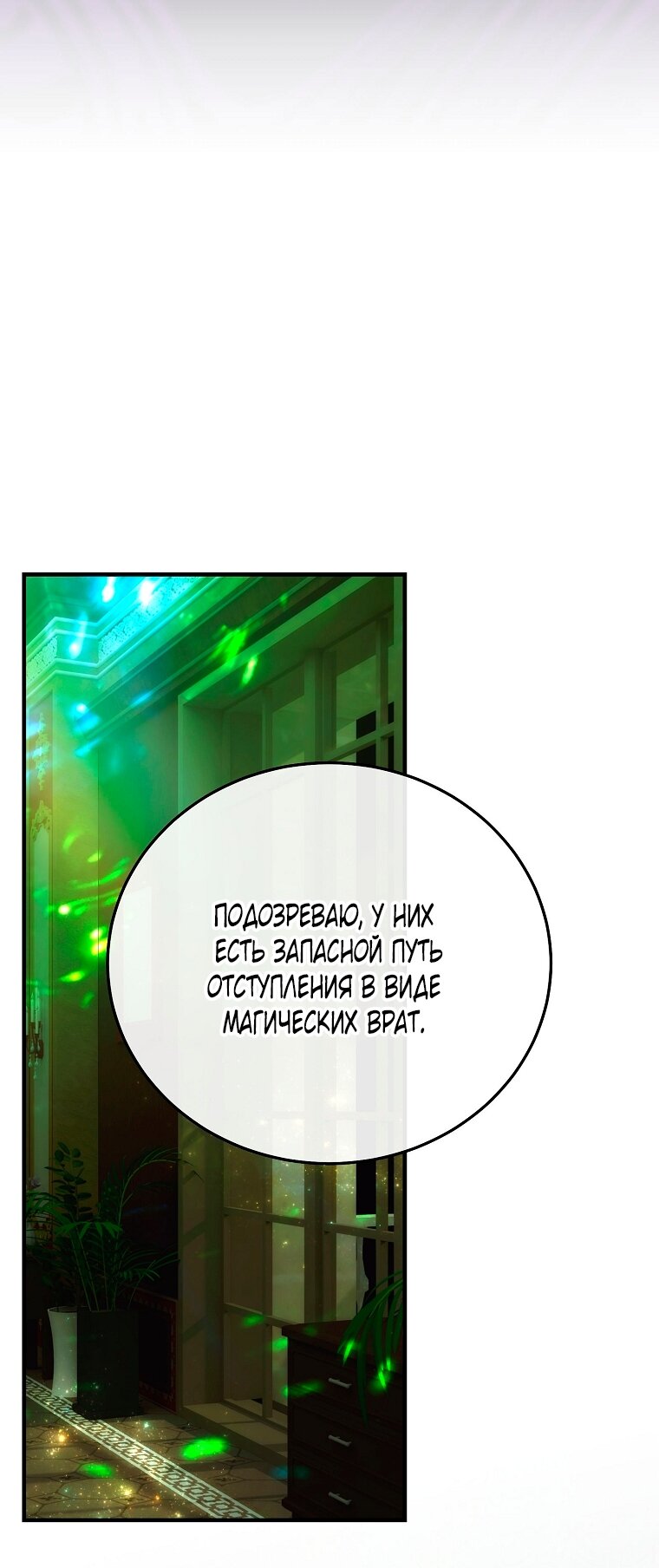 Манга Это не твой ребёнок - Глава 119 Страница 13