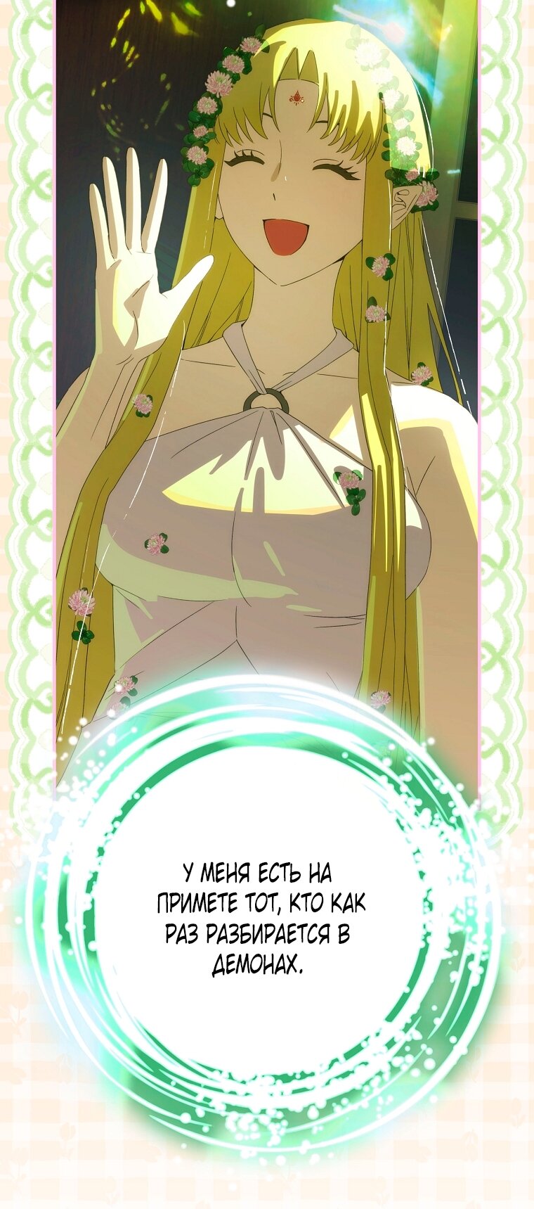 Манга Это не твой ребёнок - Глава 119 Страница 23