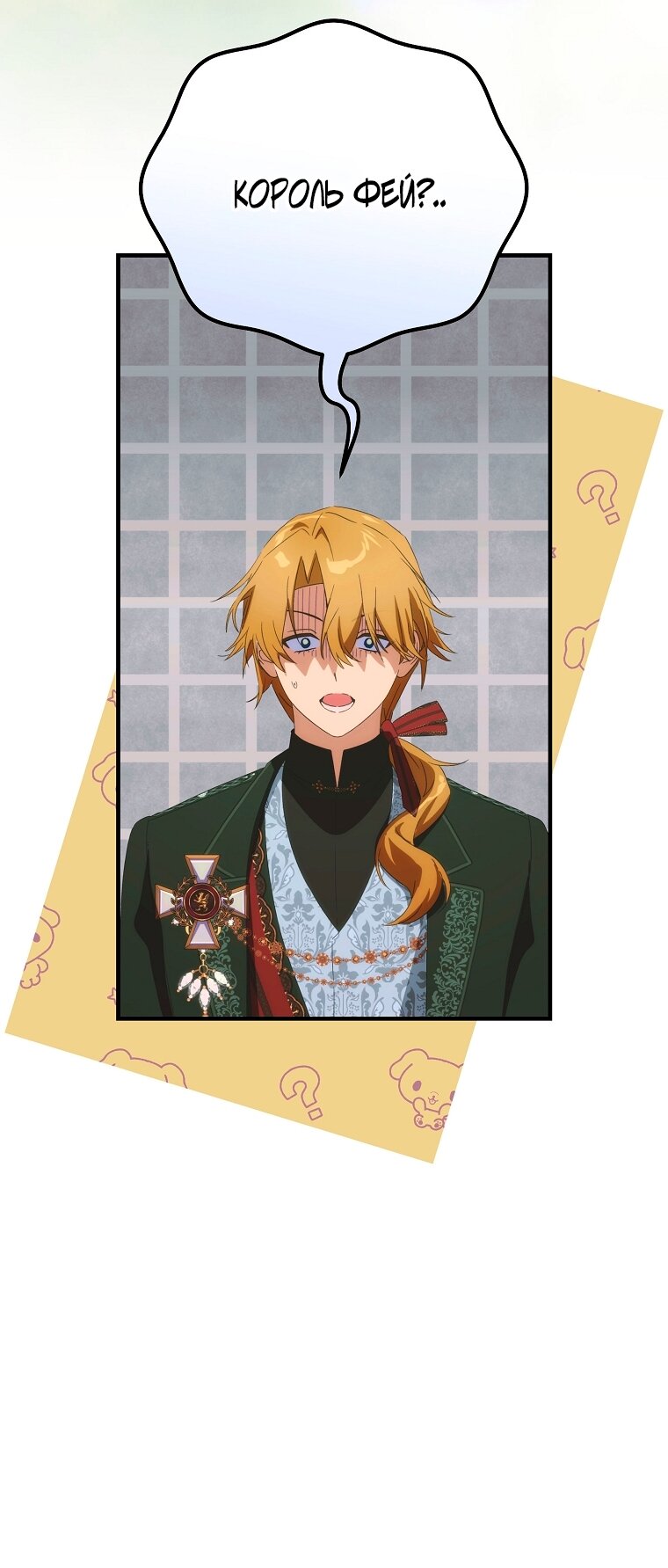 Манга Это не твой ребёнок - Глава 119 Страница 52