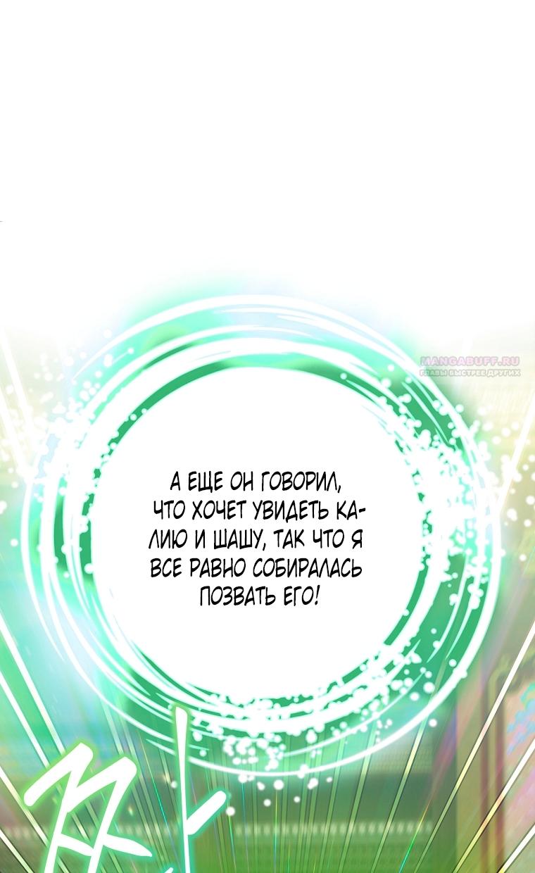 Манга Это не твой ребёнок - Глава 119 Страница 30