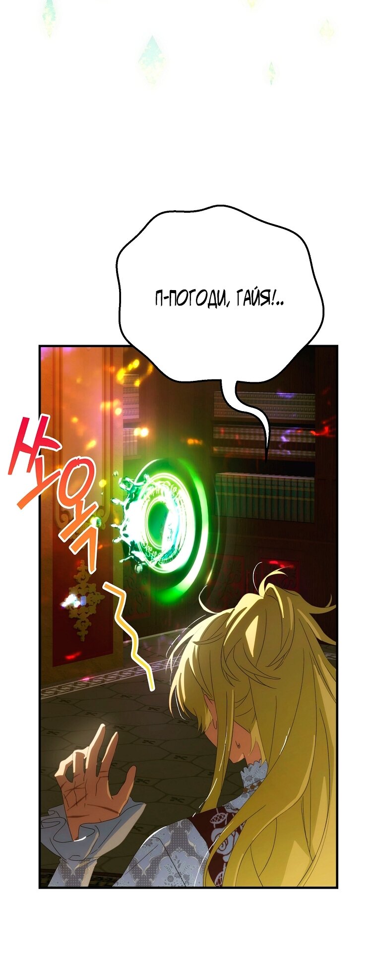 Манга Это не твой ребёнок - Глава 119 Страница 32