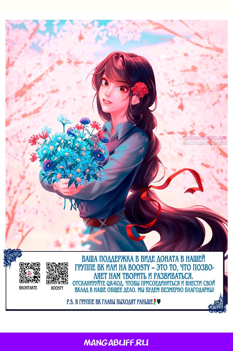 Манга Это не твой ребёнок - Глава 119 Страница 85