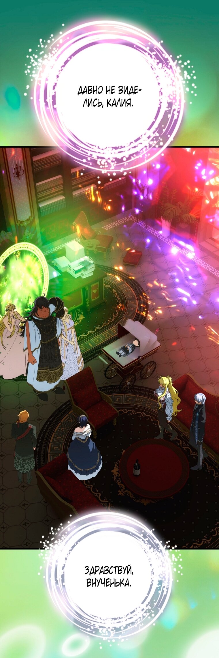 Манга Это не твой ребёнок - Глава 119 Страница 45