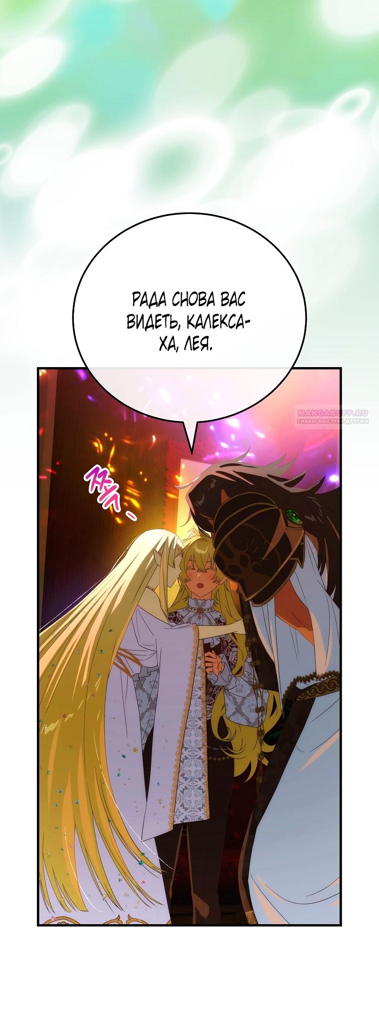 Манга Это не твой ребёнок - Глава 119 Страница 46