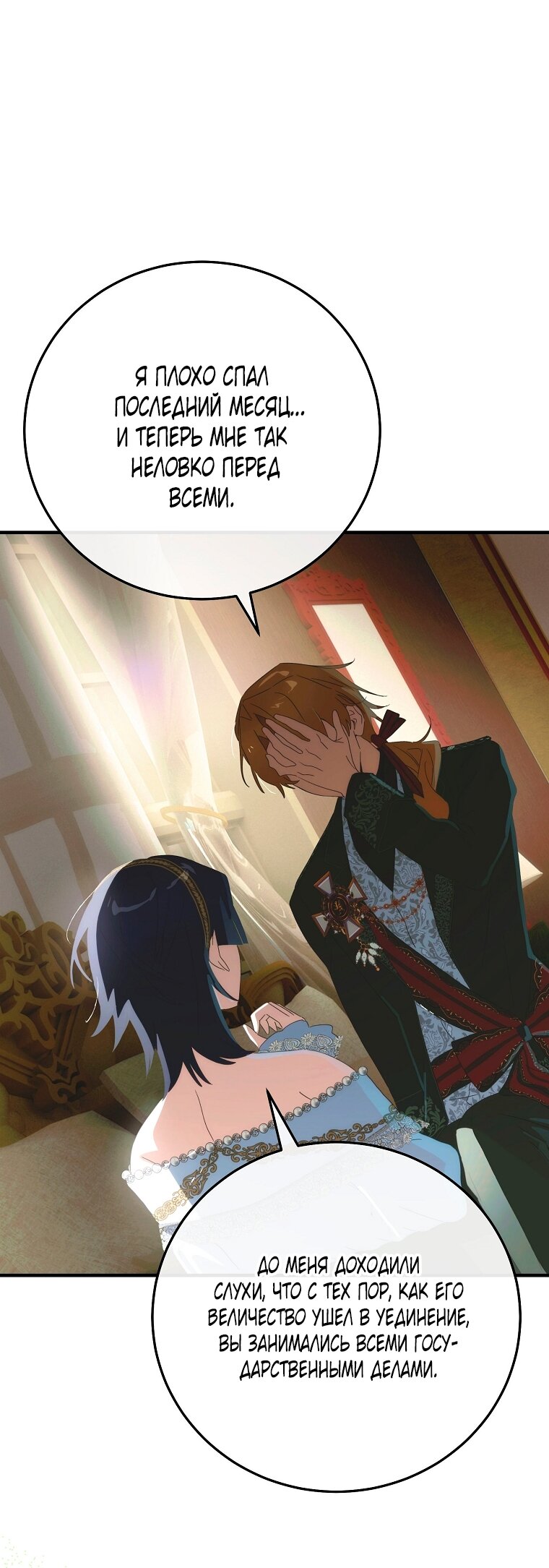 Манга Это не твой ребёнок - Глава 119 Страница 71