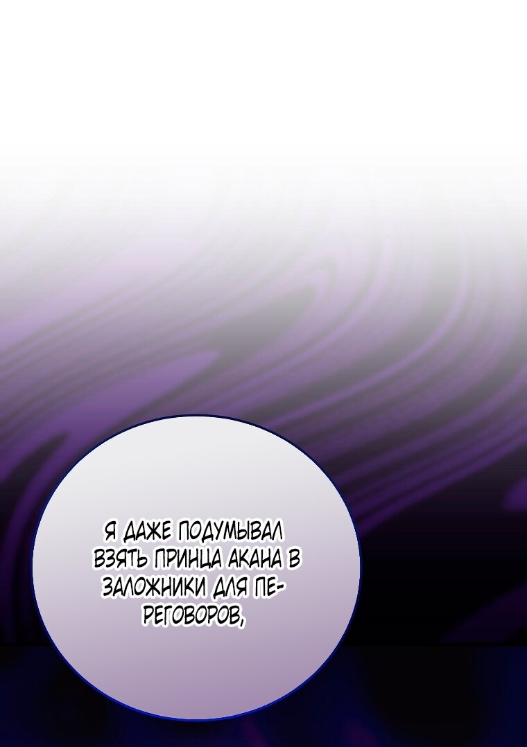 Манга Это не твой ребёнок - Глава 119 Страница 11