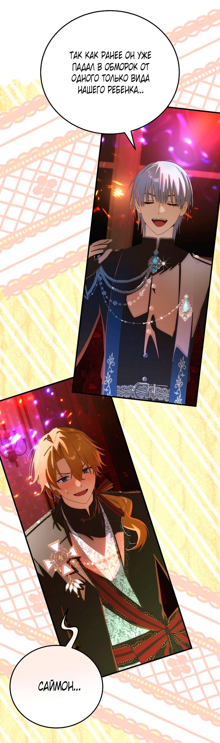 Манга Это не твой ребёнок - Глава 119 Страница 37