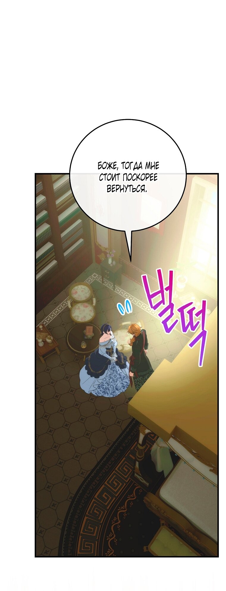 Манга Это не твой ребёнок - Глава 119 Страница 75