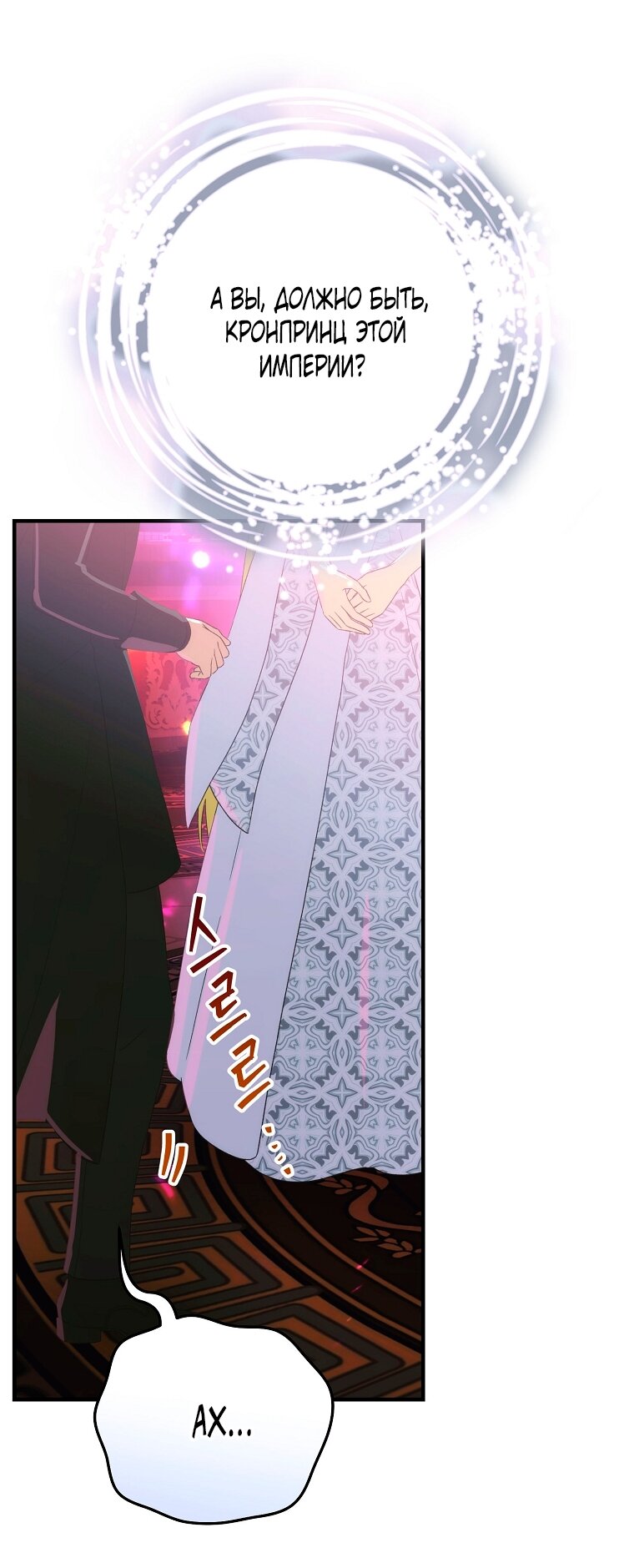 Манга Это не твой ребёнок - Глава 119 Страница 53