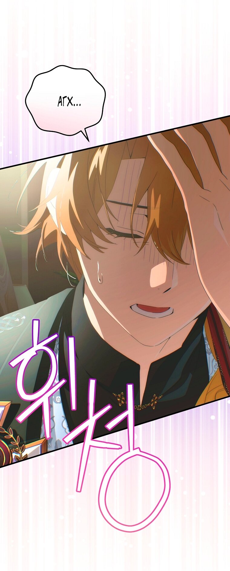 Манга Это не твой ребёнок - Глава 119 Страница 76