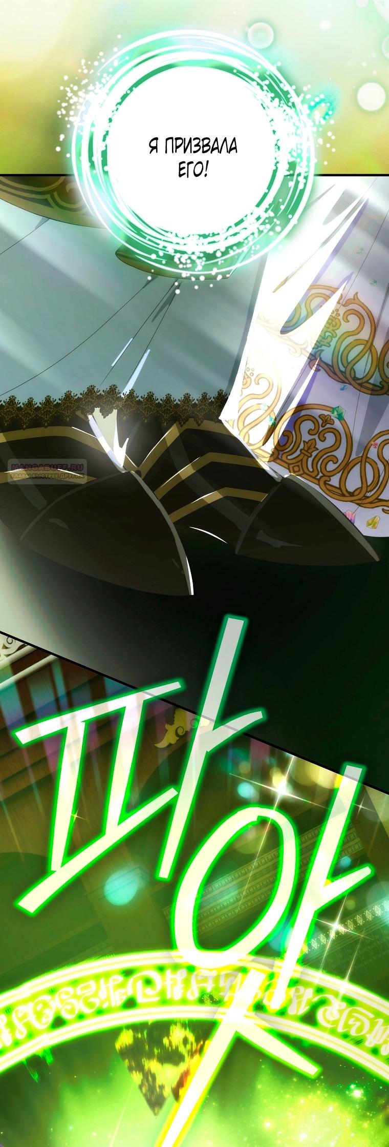 Манга Это не твой ребёнок - Глава 119 Страница 42