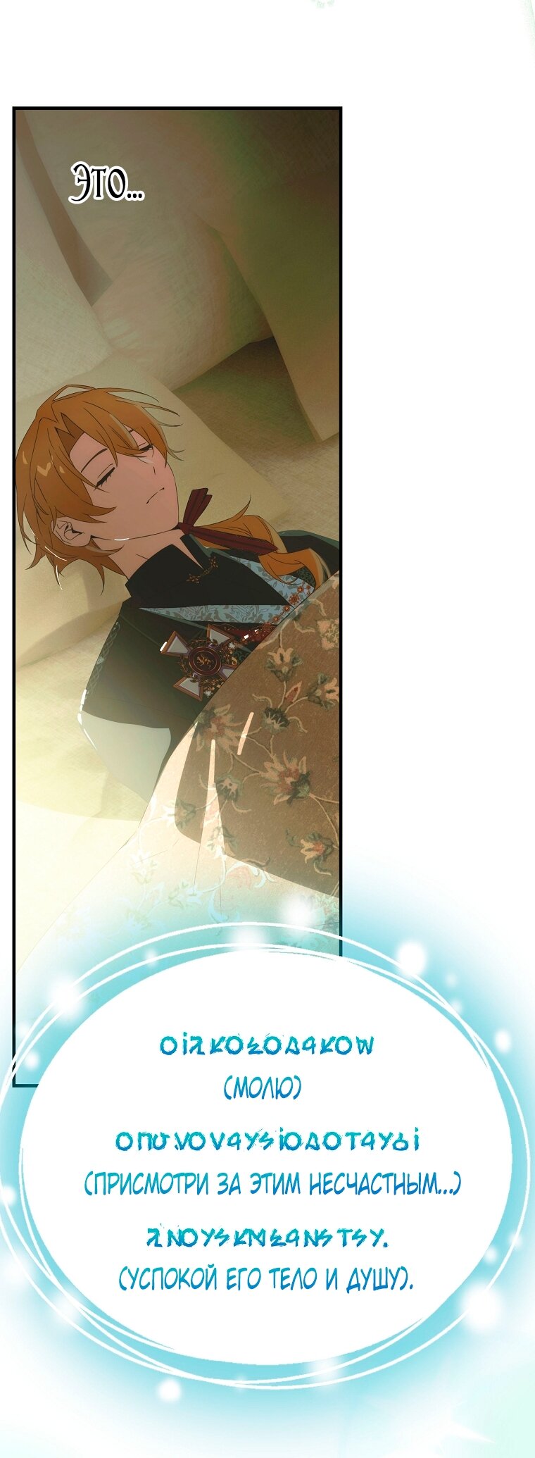 Манга Это не твой ребёнок - Глава 119 Страница 59