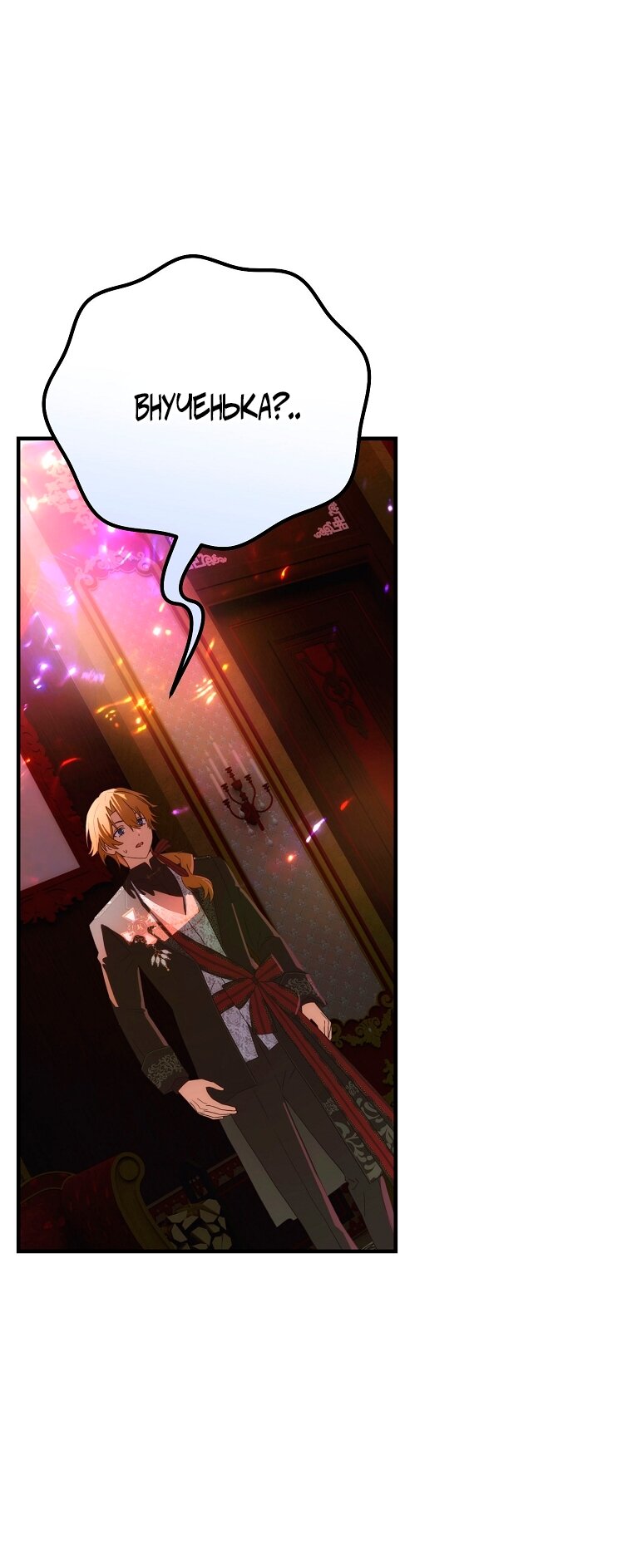 Манга Это не твой ребёнок - Глава 119 Страница 47