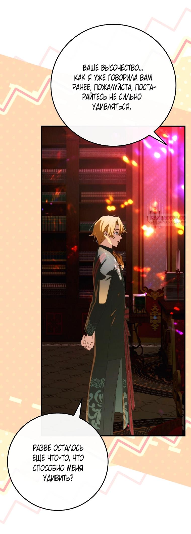 Манга Это не твой ребёнок - Глава 119 Страница 34