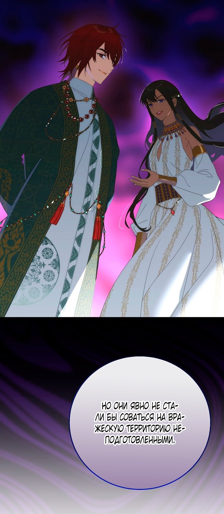 Манга Это не твой ребёнок - Глава 119 Страница 12