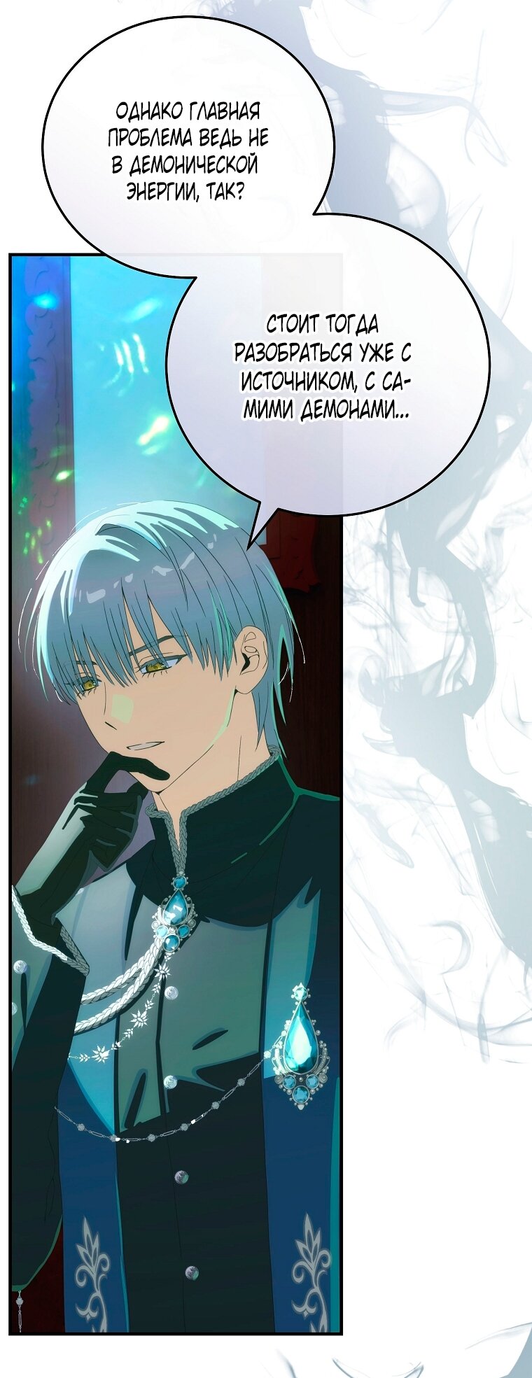 Манга Это не твой ребёнок - Глава 119 Страница 8