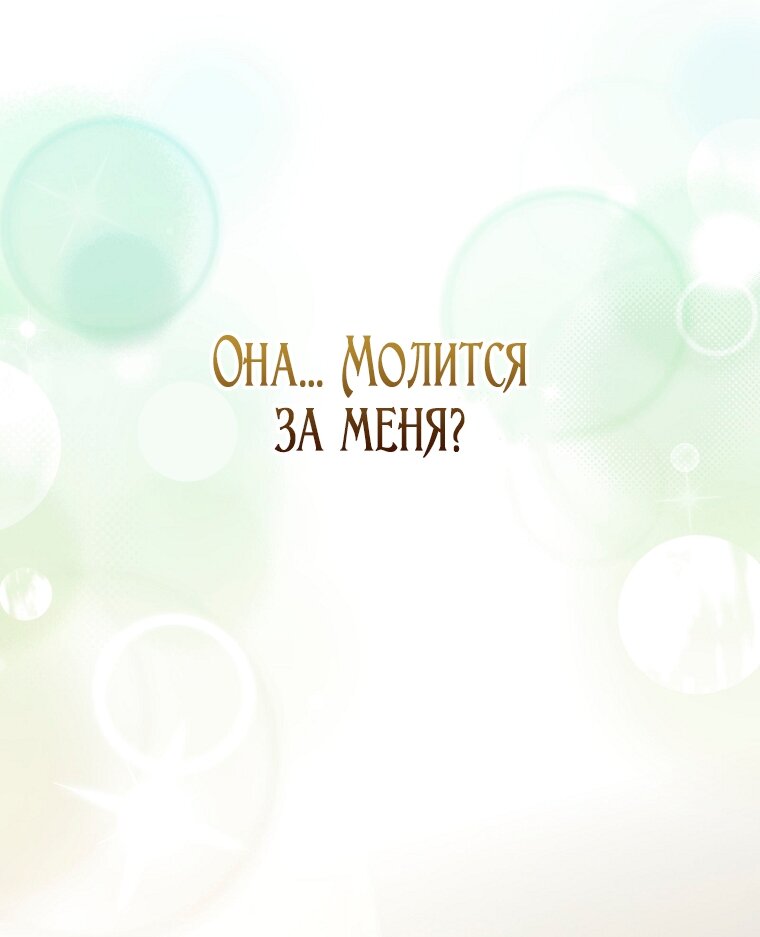 Манга Это не твой ребёнок - Глава 119 Страница 63