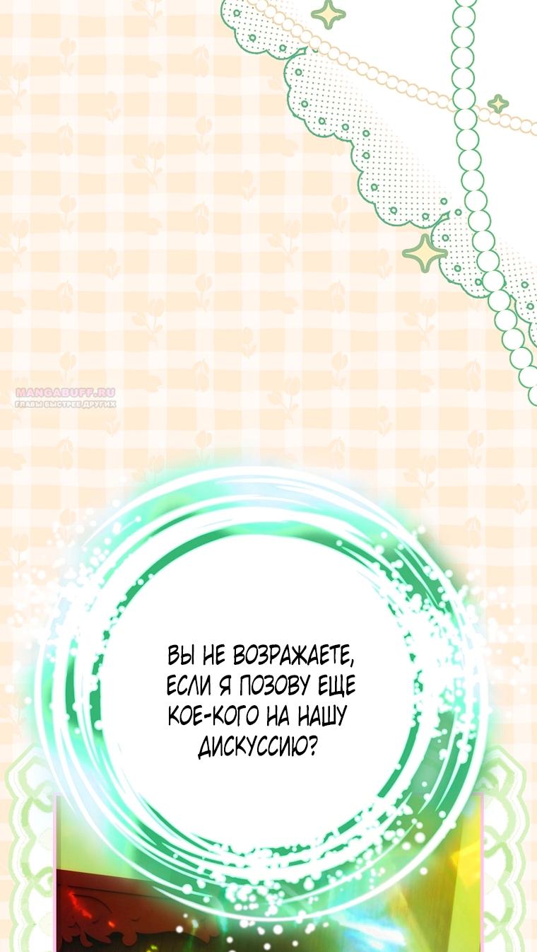 Манга Это не твой ребёнок - Глава 119 Страница 22