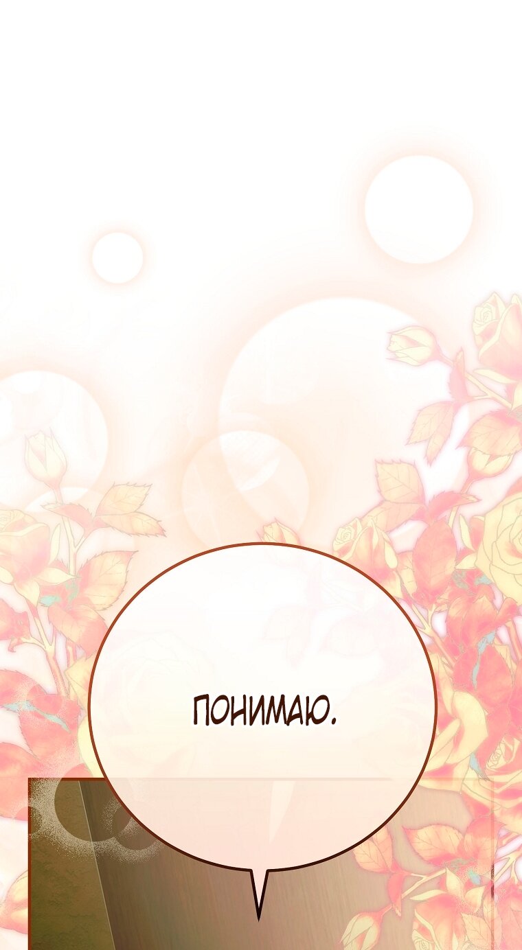 Манга Это не твой ребёнок - Глава 119 Страница 80