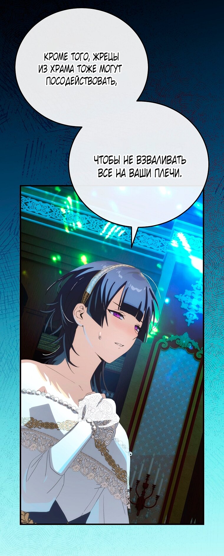 Манга Это не твой ребёнок - Глава 119 Страница 5