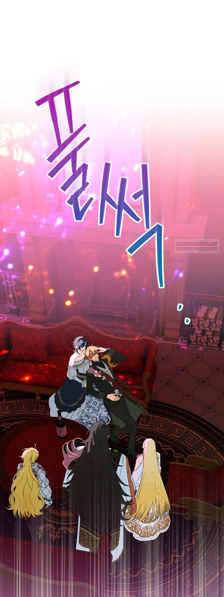 Манга Это не твой ребёнок - Глава 119 Страница 54