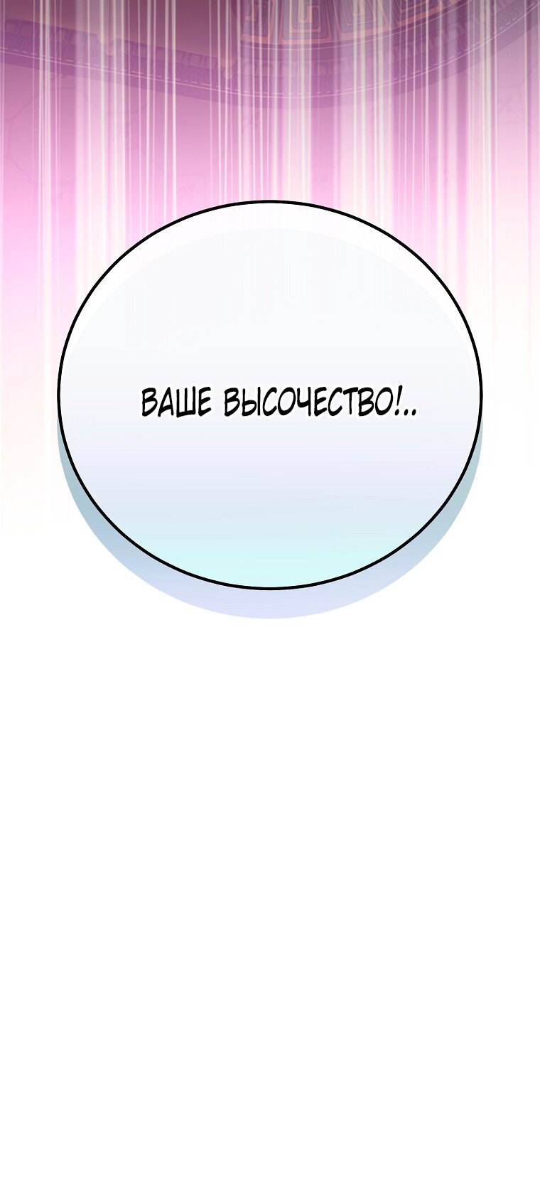 Манга Это не твой ребёнок - Глава 119 Страница 55