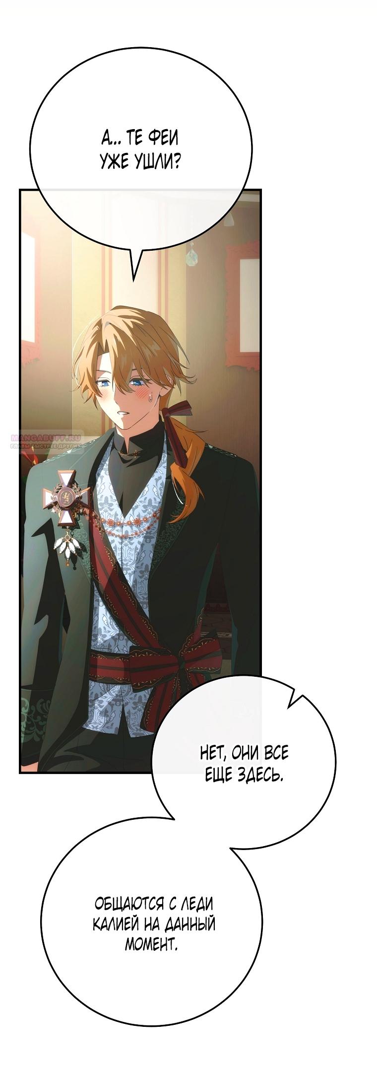 Манга Это не твой ребёнок - Глава 119 Страница 74