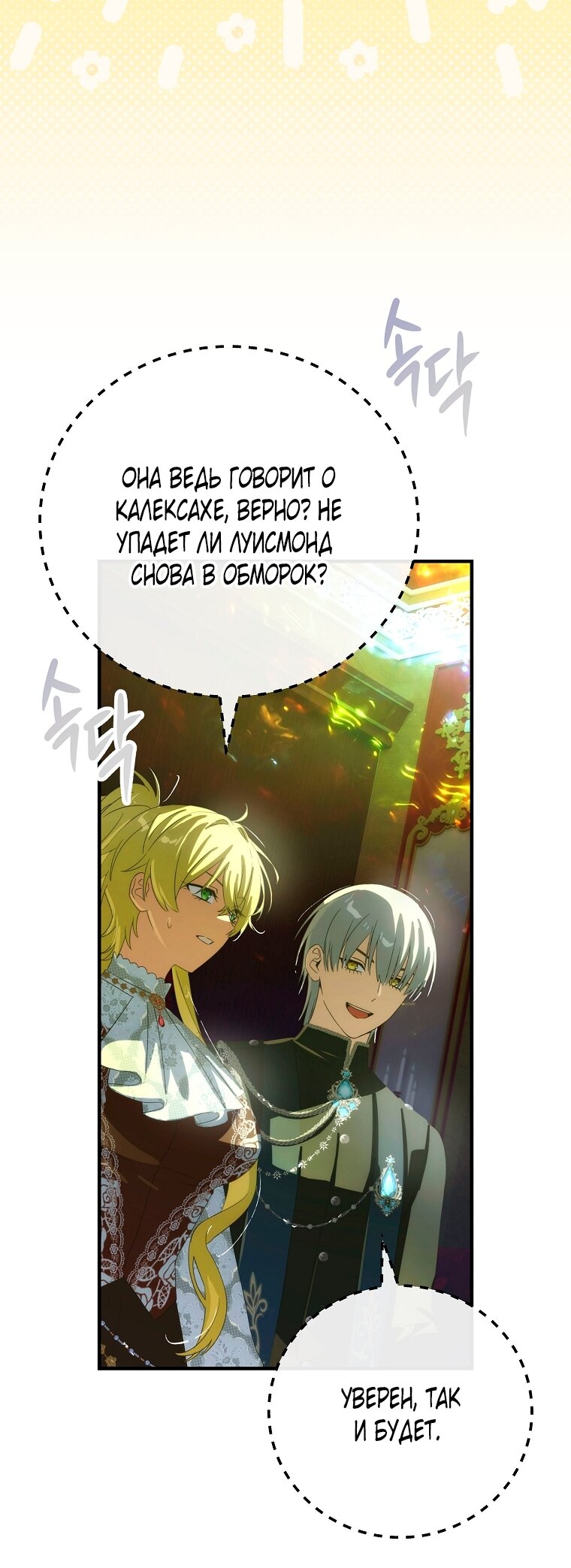 Манга Это не твой ребёнок - Глава 119 Страница 28