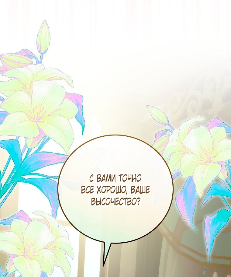 Манга Это не твой ребёнок - Глава 119 Страница 77