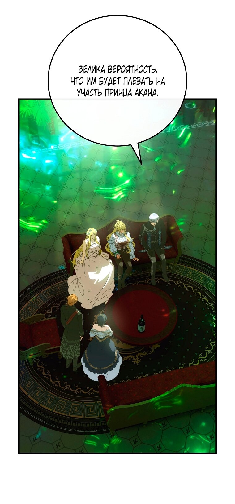 Манга Это не твой ребёнок - Глава 119 Страница 17