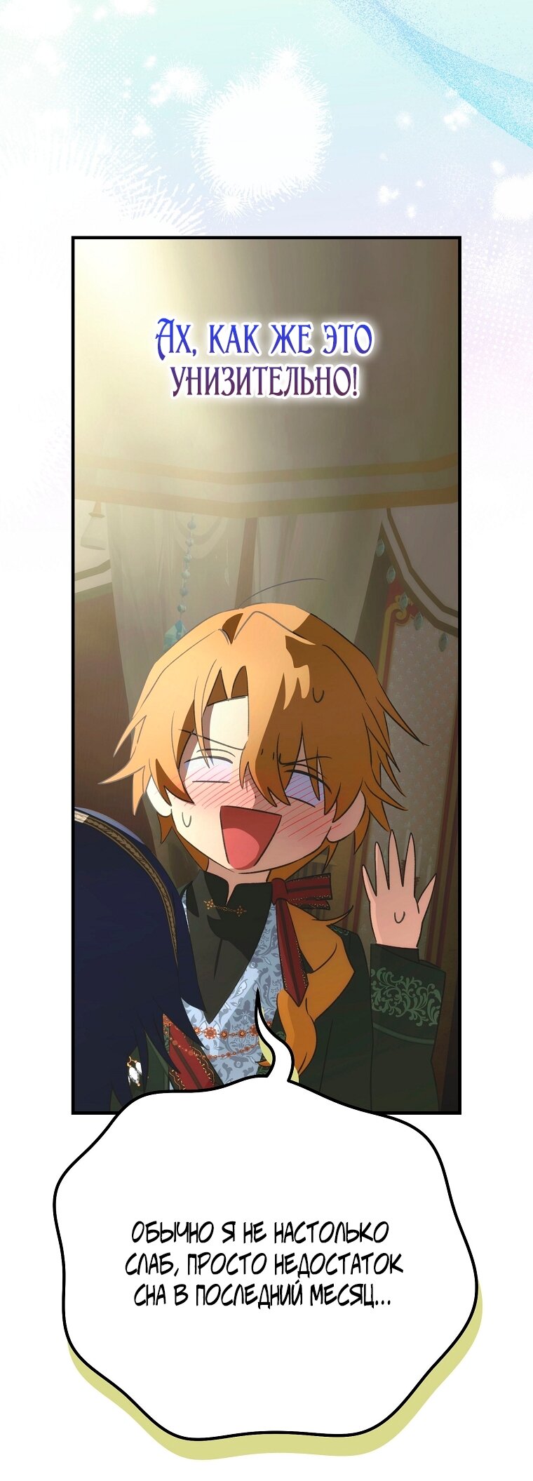 Манга Это не твой ребёнок - Глава 119 Страница 79