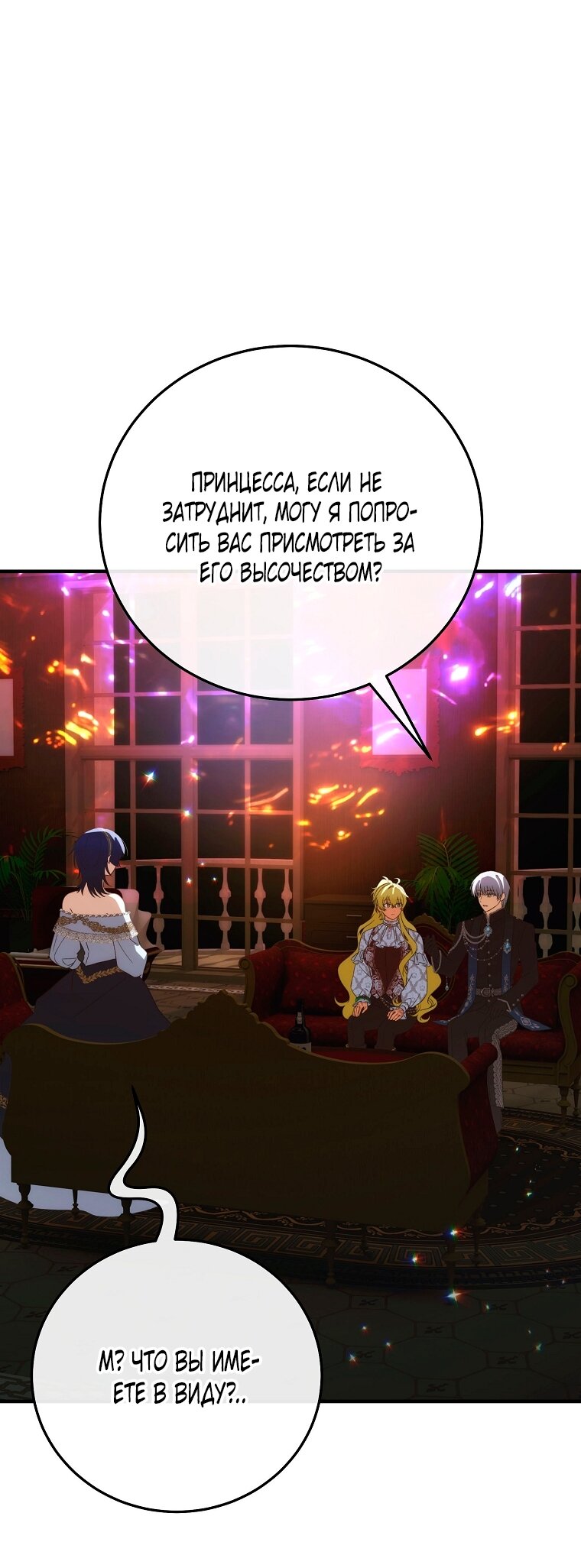 Манга Это не твой ребёнок - Глава 119 Страница 35