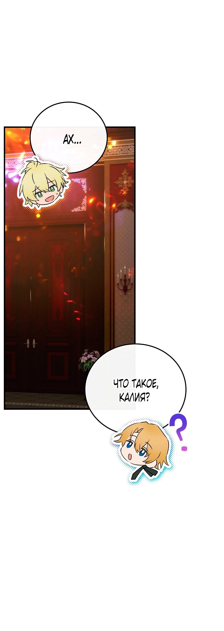 Манга Это не твой ребёнок - Глава 119 Страница 33