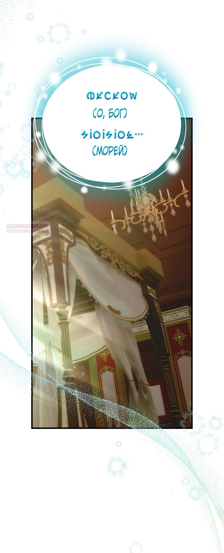 Манга Это не твой ребёнок - Глава 119 Страница 58