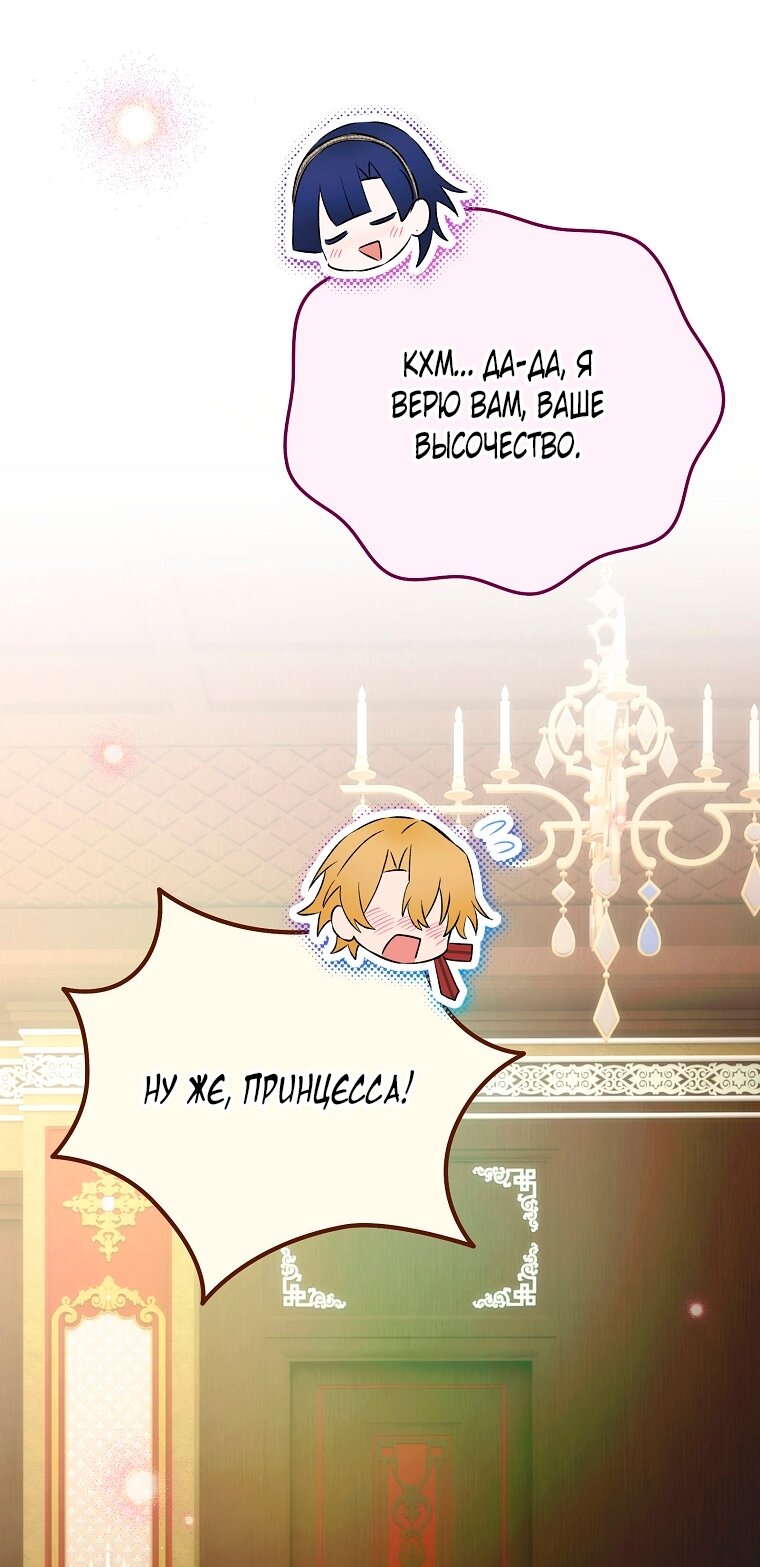 Манга Это не твой ребёнок - Глава 119 Страница 83