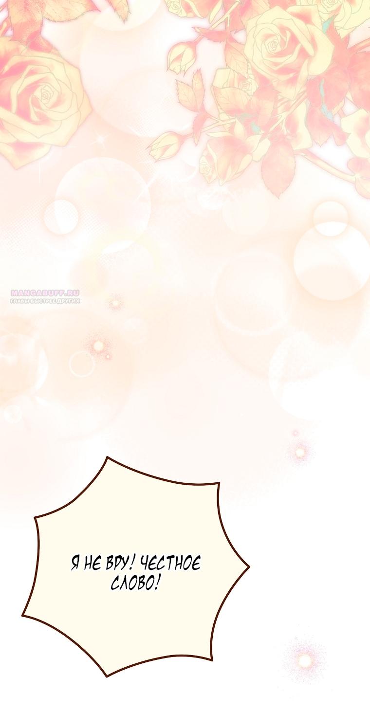 Манга Это не твой ребёнок - Глава 119 Страница 82