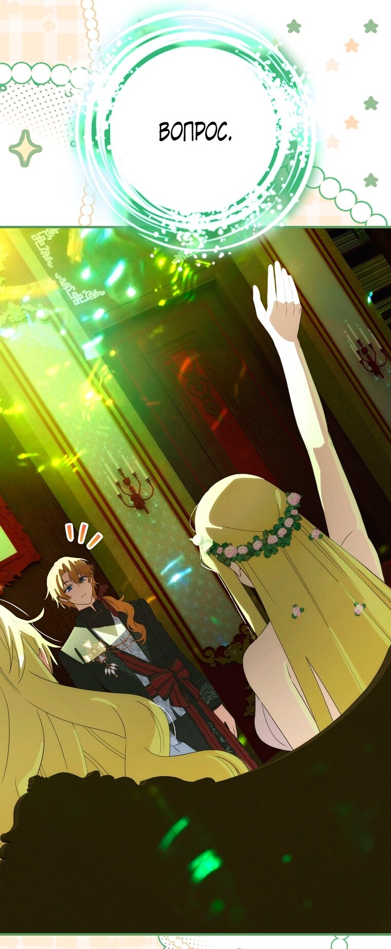 Манга Это не твой ребёнок - Глава 119 Страница 21