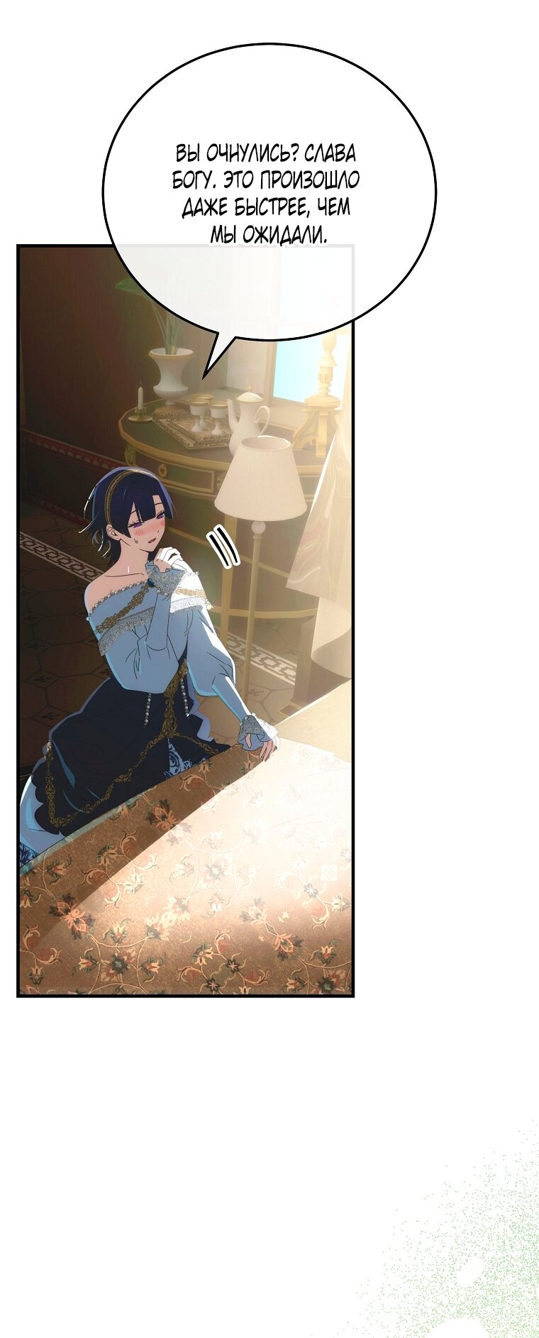 Манга Это не твой ребёнок - Глава 119 Страница 68