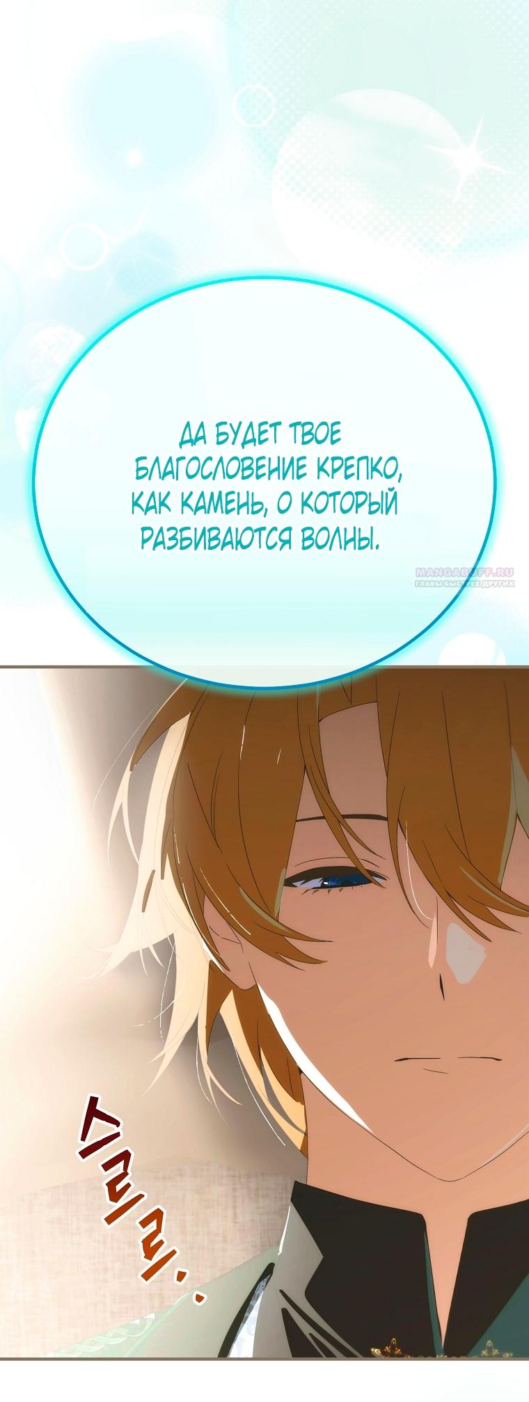 Манга Это не твой ребёнок - Глава 119 Страница 62
