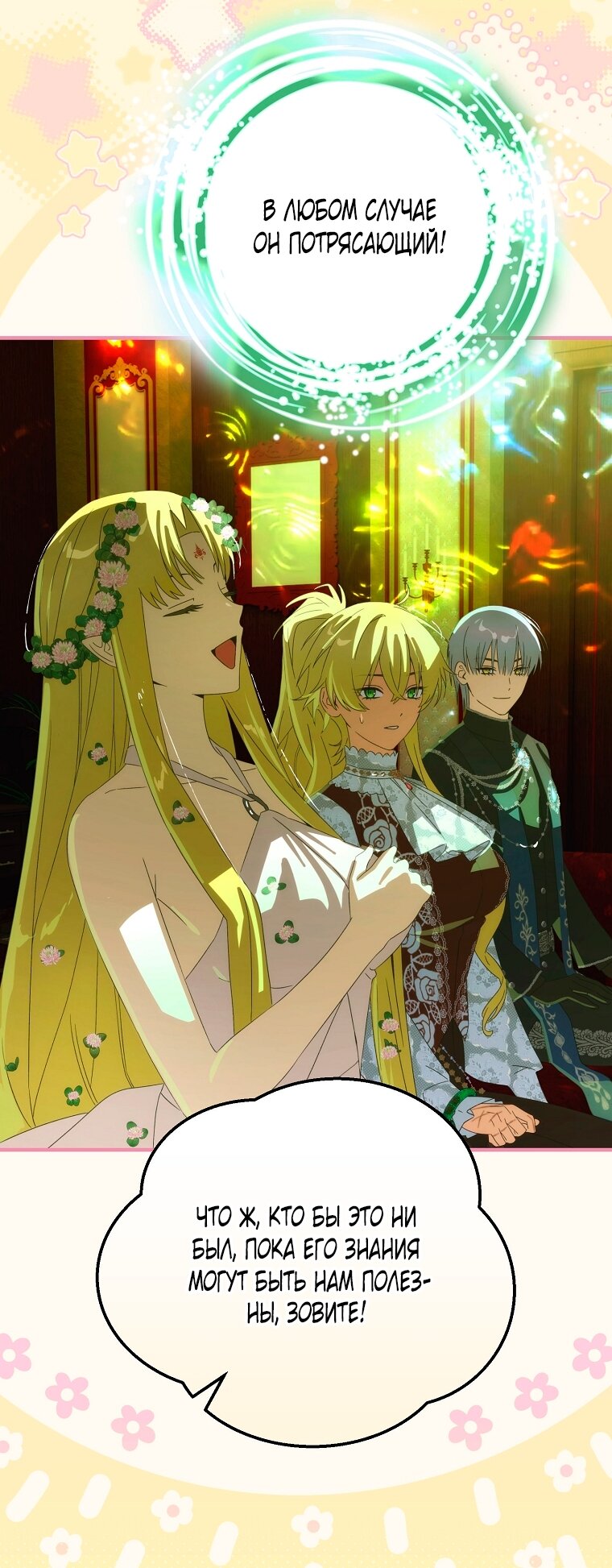 Манга Это не твой ребёнок - Глава 119 Страница 27