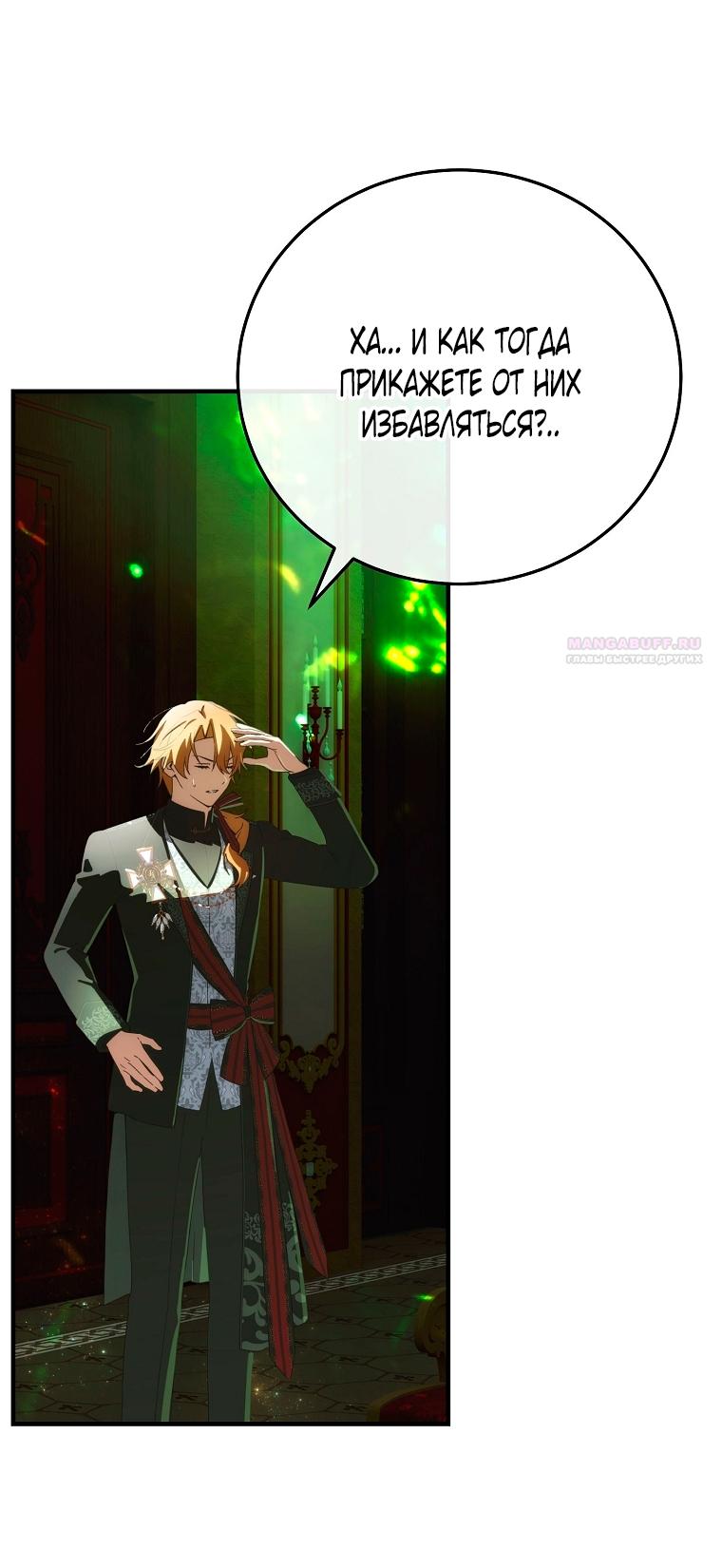 Манга Это не твой ребёнок - Глава 119 Страница 18