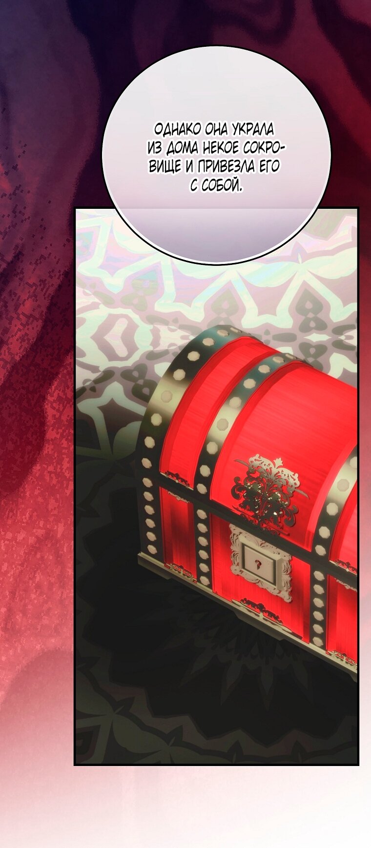 Манга Это не твой ребёнок - Глава 120 Страница 55