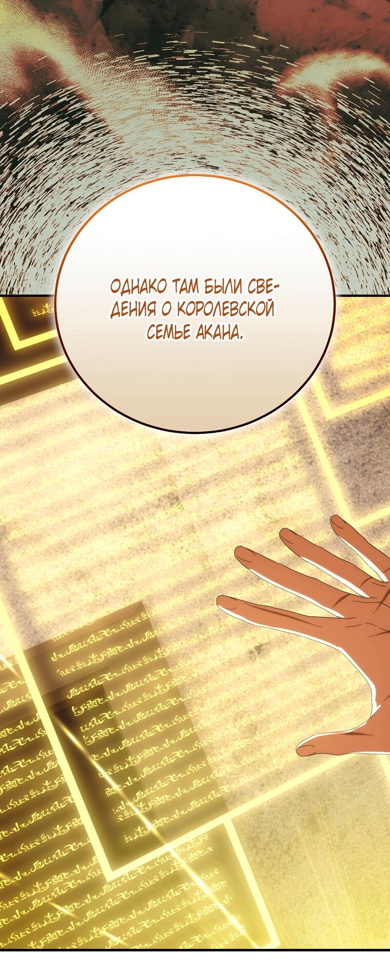 Манга Это не твой ребёнок - Глава 120 Страница 51