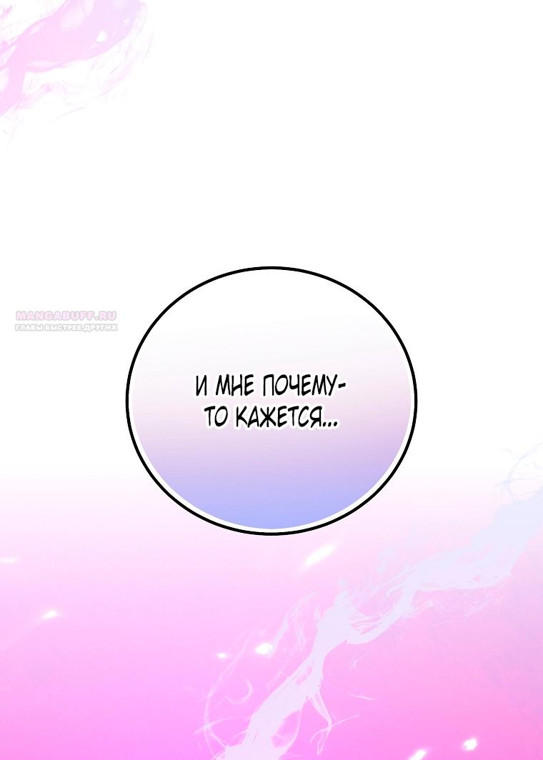 Манга Это не твой ребёнок - Глава 120 Страница 82