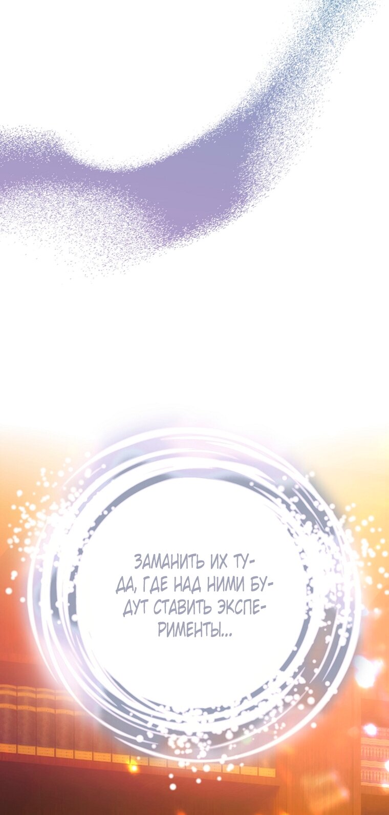 Манга Это не твой ребёнок - Глава 120 Страница 21