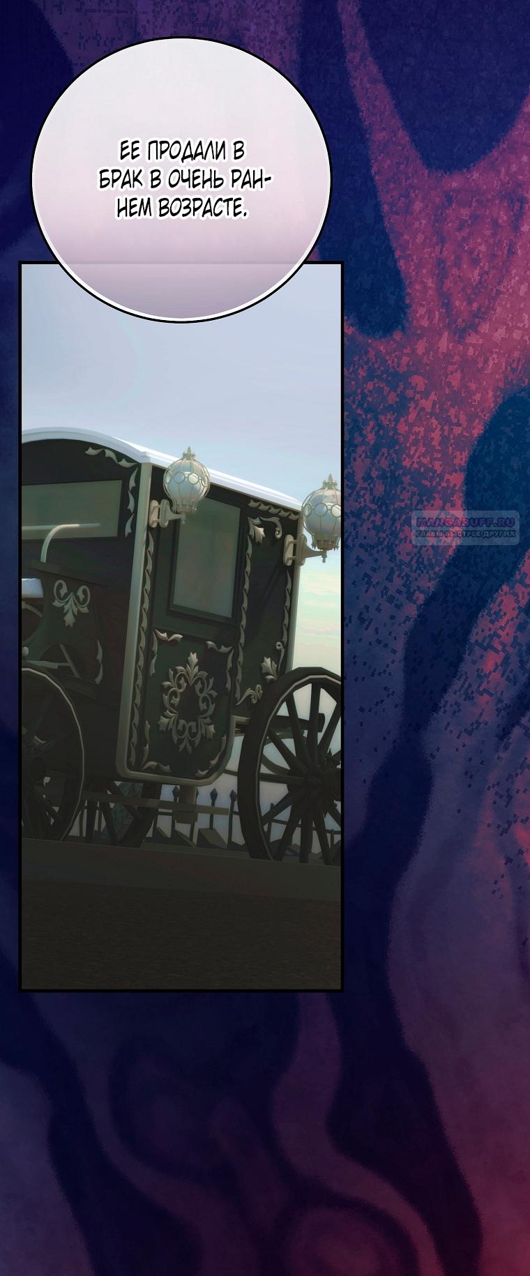 Манга Это не твой ребёнок - Глава 120 Страница 54