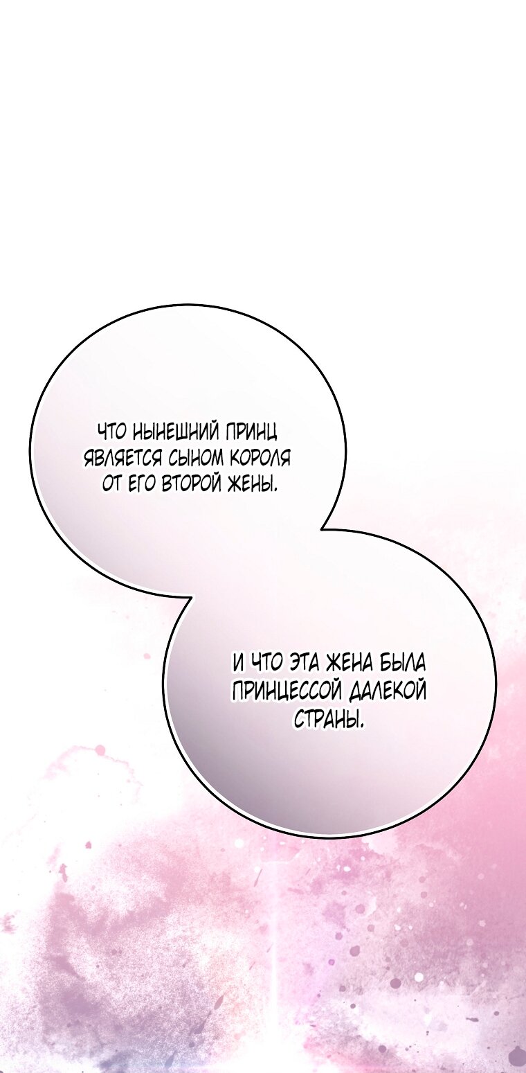 Манга Это не твой ребёнок - Глава 120 Страница 52